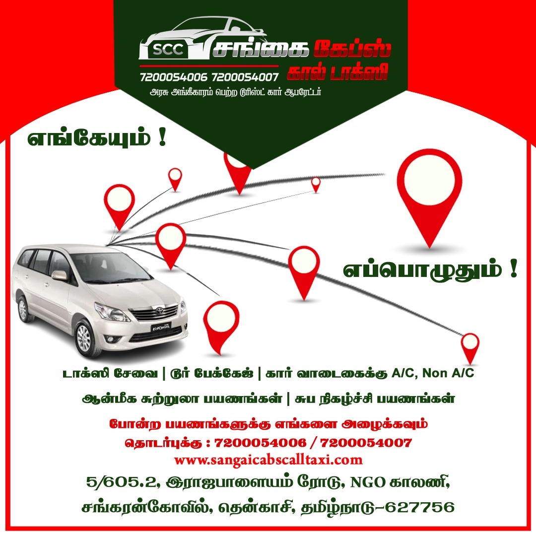 Cabs in Kadayanallur, Call Taxi in Idaikal, Cabs in Courtallam