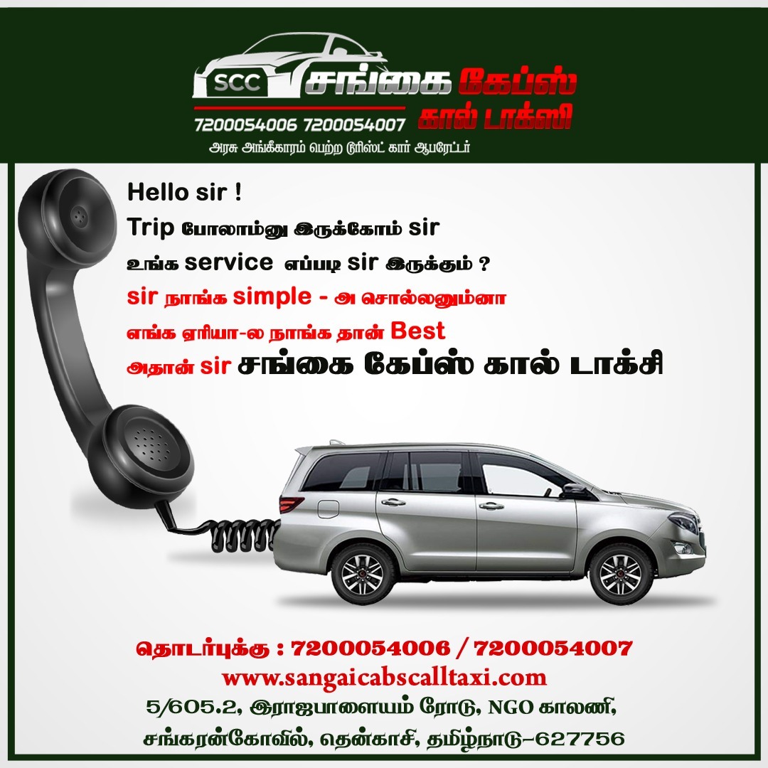 Cabs in Kadayanallur, Call Taxi in Idaikal, Cabs in Courtallam