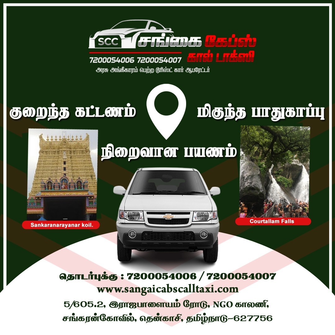 Cabs in Kadayanallur, Call Taxi in Idaikal, Cabs in Courtallam